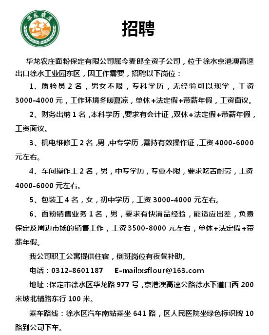 徐水长城最新招聘信息【徐水长城招聘动态】