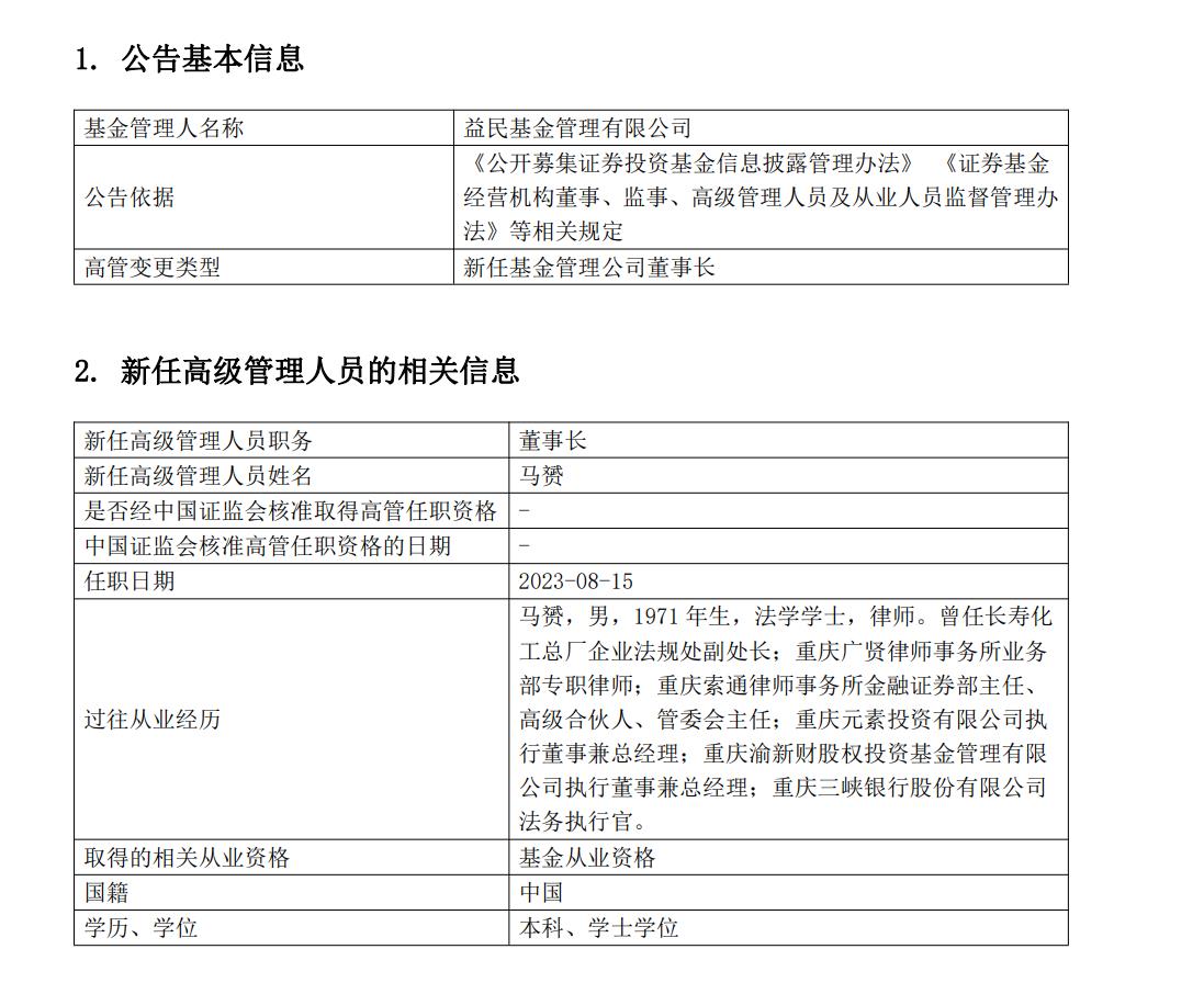 昀氏最新职务公告揭晓