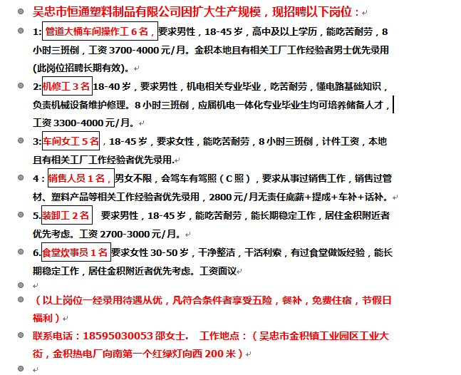 吴忠招聘信息速递