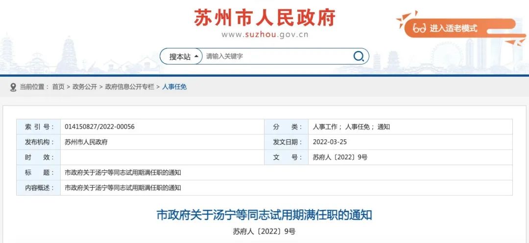 江门市最新人事调整公告发布