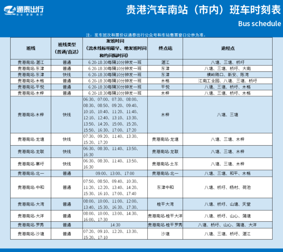 “白佛客运站时刻表，温馨更新，出行无忧新篇章”