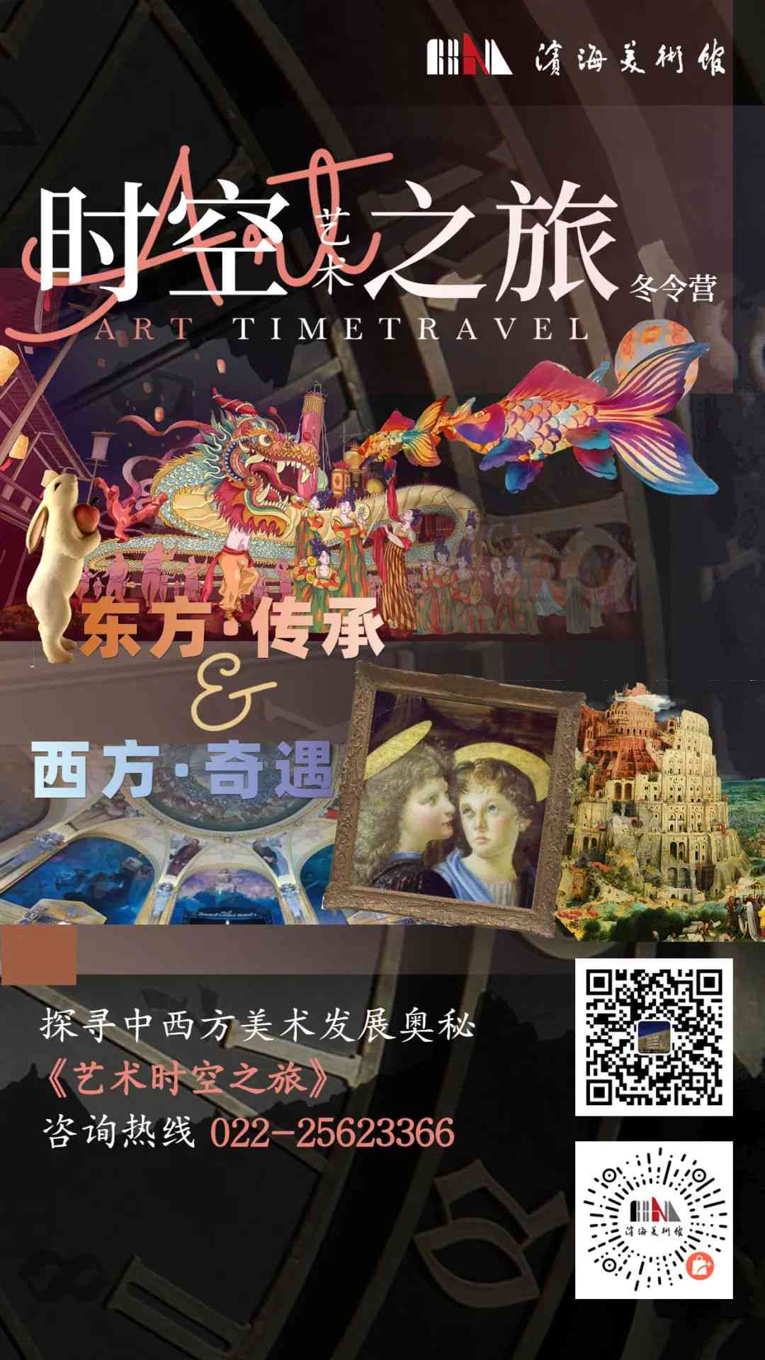 穿越时空的奇幻之旅圆满落幕