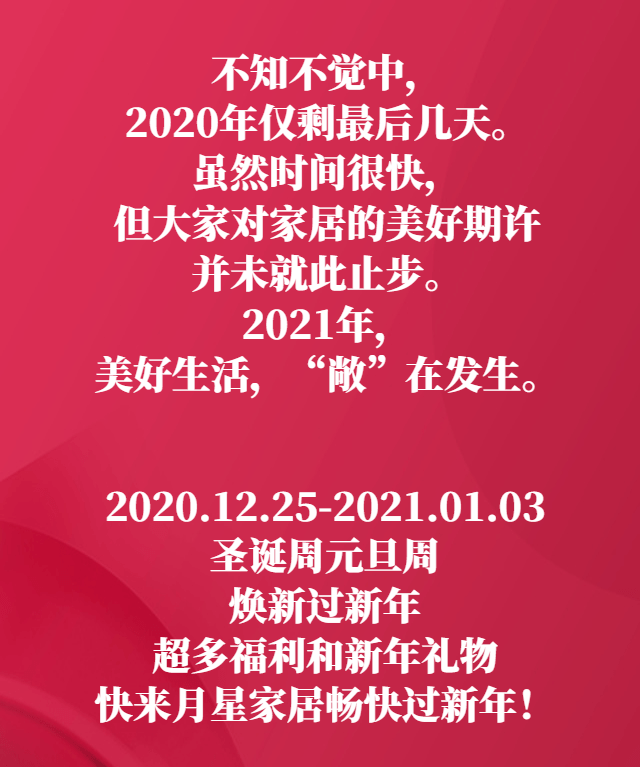 扬州月星家居，美好新篇章，最新喜讯揭晓！