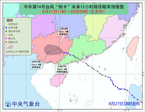 “台风帕卡最新路径解析”