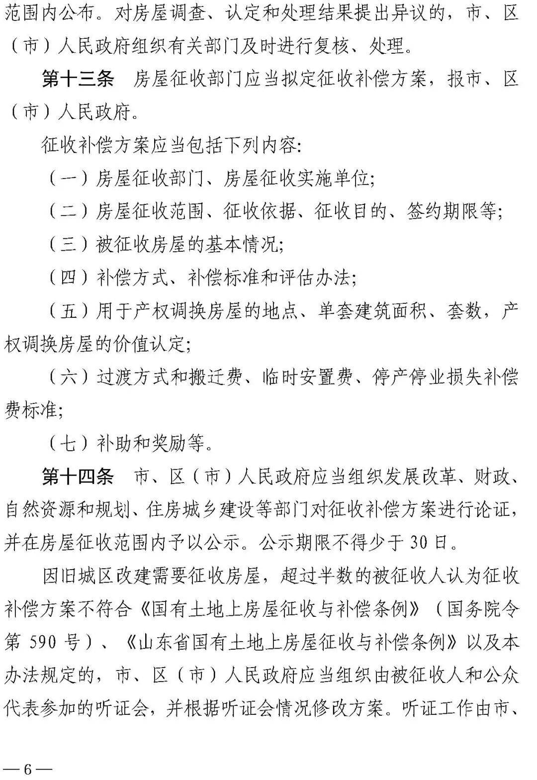 2025年农村住房拆迁补偿标准全新解读：政策调整与最新赔偿细则一览