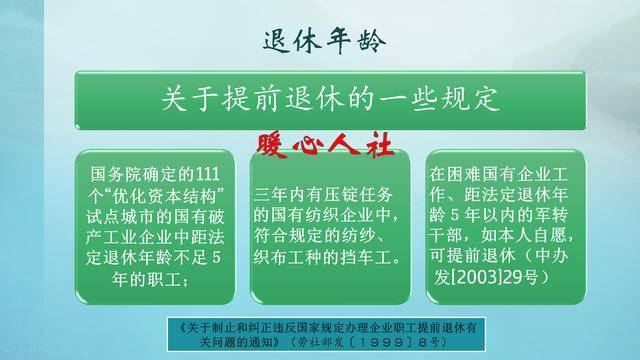 最新发布：关于提前退休年龄调整的全新规定解读