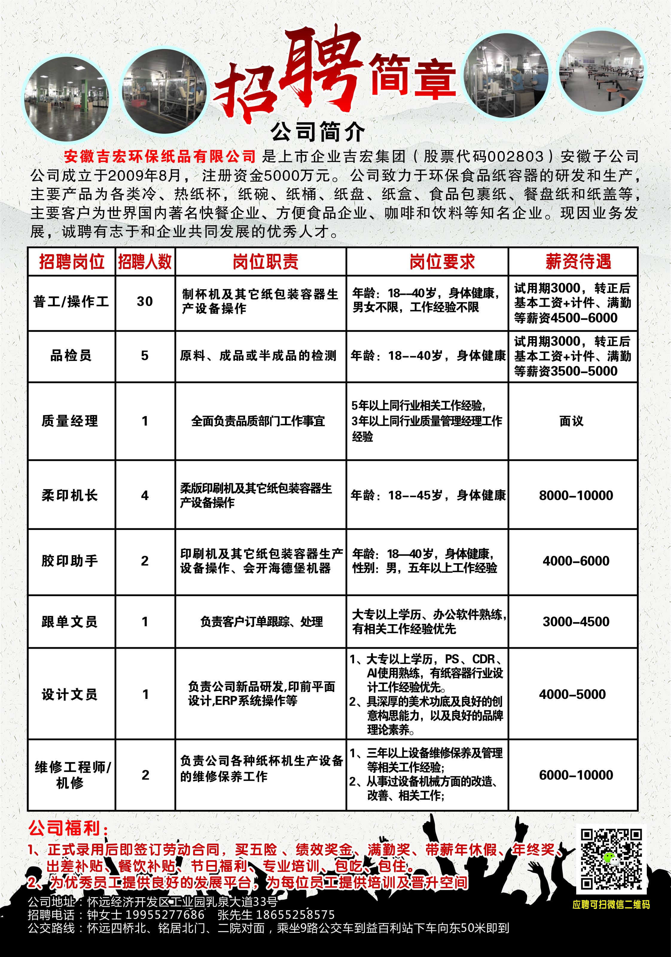 紧急招募！东莞地区火热寻找专业丝印板技术人才