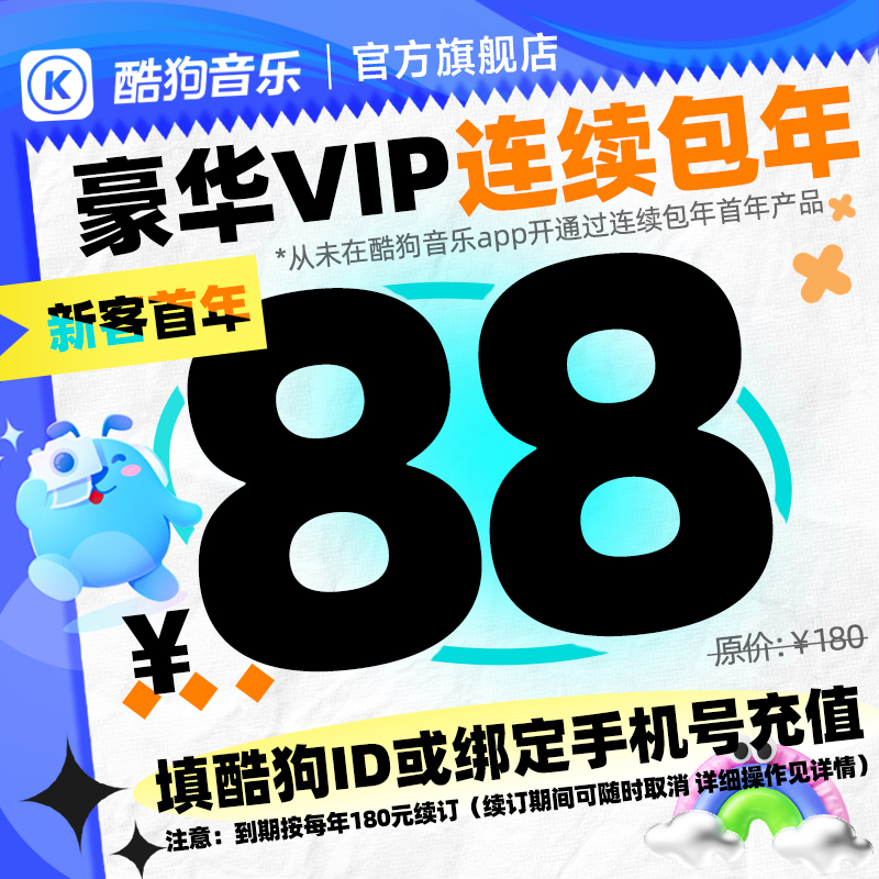 最新发布！酷狗VIP账号密码大揭秘